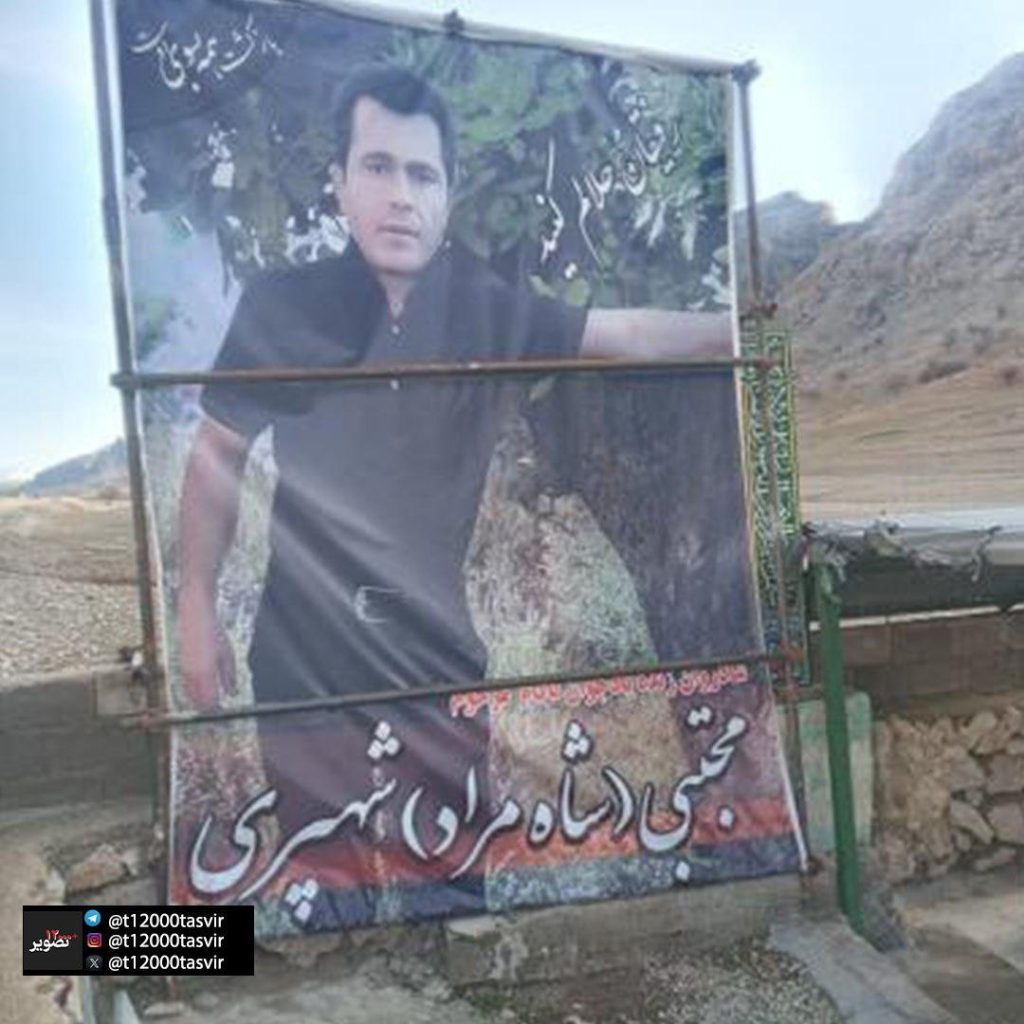 Mojtaba Shahpari, Protester from Masjed Soleyman, Killed in Isfahan